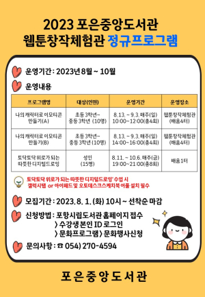 시민대상 문화체험 기회 '풍성'…포은중앙도서관 웹툰창작체험관 운영