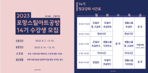 포항스틸아트공방, 14기 금속공예 정규강좌 수강생 모집
