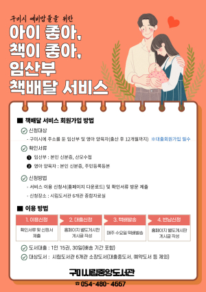 구미시립도서관, '아이 좋아, 책이 좋아' 무료 책 배달 서비스 운영