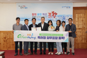 포항GreenWay·포항맨발로 상징이미지, 브랜드 인증