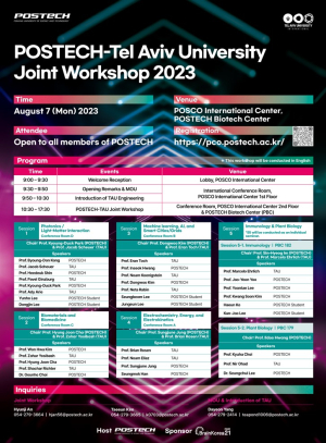 POSTECH, 이스라엘 텔아비브대와 공동 학술대회 개최