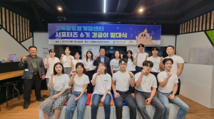 경북테크노파크 경북글로벌게임센터, 2023 서포터즈 6기 경글이 발대식 개최