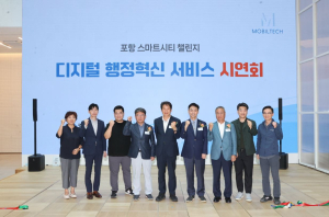 포항시 스마트시티 챌린지 사업, 디지털 행정서비스 시연회 개최
