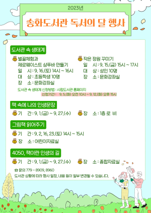 경주 송화도서관, 9월 독서의 달 맞아 풍성한 문화행사 마련