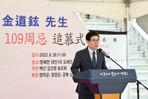 영덕군, 벽산 김도현 선생 도해순국 109주기 추모행사 개최