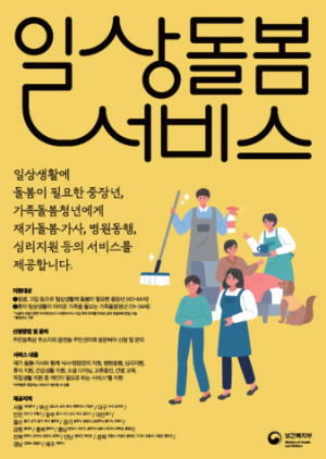 포항시, 일상돌봄서비스 제공기관 공개모집…중장년 돌봄 공백 해소한다