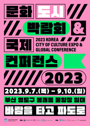 포항문화재단, '문화도시 박람회&국제 컨퍼런스 2023' 참가