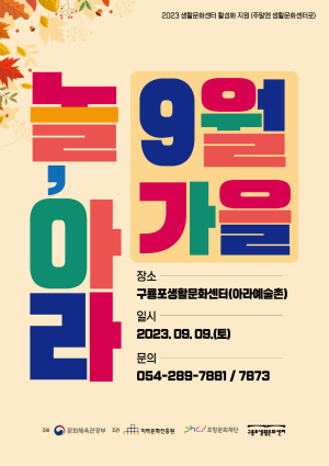 9일 아라예술촌에서 펼쳐지는 가을을 주제로 한 풍성한 즐길 거리