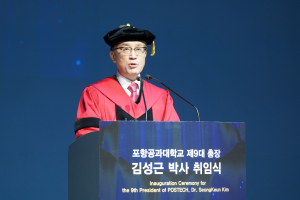 POSTECH 제9대 총장 김성근 박사 취임