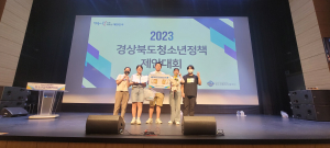 영덕군 청소년참여위, 경상북도 청소년정책 제안대회 대상 '쾌거'