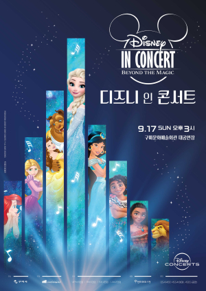 구미문화예술회관, 가을맞이 특집 공연 개최…'디즈니 인 콘서트', '맘마미아'