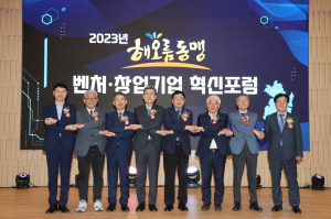포항시, 자생적 벤처창업생태계 구축! '해오름동맹' 혁신포럼 개최