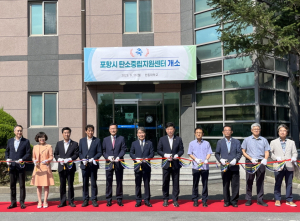 친환경 탄소 중립 시대 준비 착착 '포항시 탄소 중립 지원센터' 개소