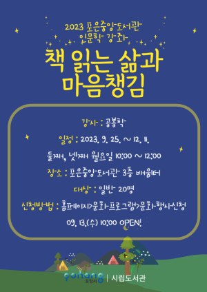 포은중앙도서관, '책 읽는 삶과 마음 챙김' 주제로 독서와 명상에 관한 강의 진행