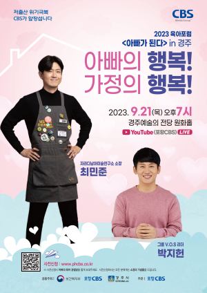 경주시, 저출산 위기 극복한다…2023 육아포럼 개최