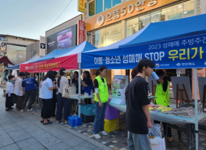 포항시, 성매매 근절을 위한 시민 인식 개선 캠페인 실시