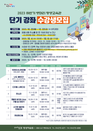 포항시 평생학습원, 하반기 뱃머리 평생교육관 단기강좌 수강생 모집