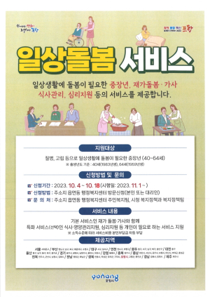 포항시, 일상돌봄 서비스사업 신규 대상자 모집…돌봄이 필요한 중장년 일상지원