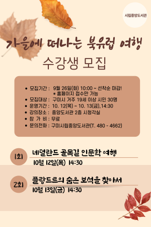 구미시립중앙도서관, 가을 맞이 테마강좌 및 취미강좌 운영