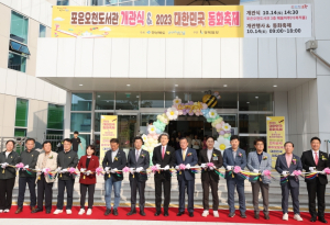 가을, 동화 속으로! 포은오천도서관 개관식 및 대한민국 동화축제 열려