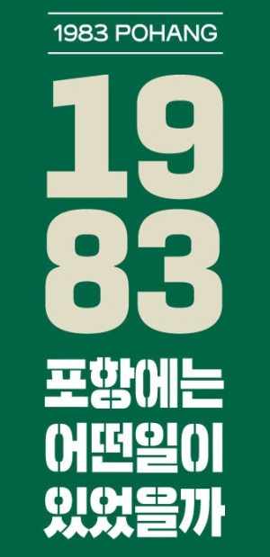 시민 사랑 속 개관 40주년 맞은 영일민속박물관 기념행사 개최