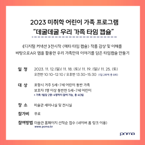 포항시립미술관, '데굴데굴 우리 가족 타임캡슐' 진행…참가 가족 선착순 모집