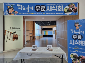 '과메기 무료 시식하러 오세요' 포항 과메기문화관, 다채로운 행사 마련