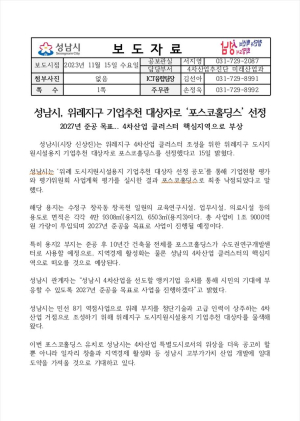 포스코범대위, 포스코미래기술연구원 성남행에 분노와 배신감…대통령에게 서한문 보내