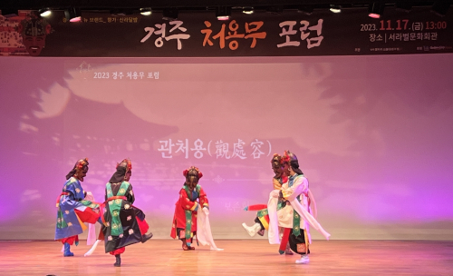 경주시, '처용무 포럼' 개최…10대 뉴 브랜드 활용 및 가치 재조명