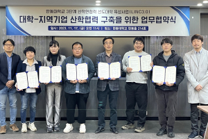 한동대 LINC3.0사업단, 스마트바이오&헬스 ICC 협의체 구성