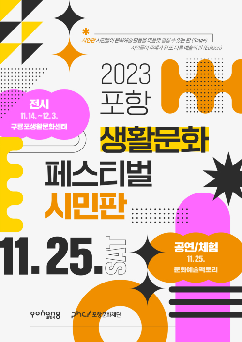 포항문화재단, '2023 포항 생활문화축제–시민판' 개최