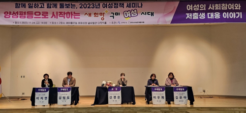 양성평등으로 시작하는 새 희망 구미 여성시대