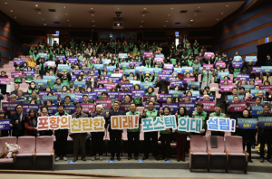 포항이 주도하는 지방시대, 정주여건 개선으로 살고 싶은 도시 만든다