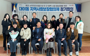포항시 대이동 지역사회보장협의체, 1분기 정기회의 개최