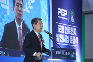 포항시, 분산형 에너지원 다변화로 2050 에너지대전환 나선다!