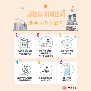 경북교육청, 미세먼지로부터 안전한 학교 만든다