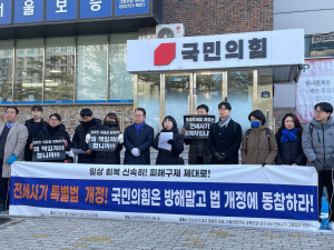 더불어민주당 경북도당, 대구·경북 피해자들과 「전세사기 특별법」 개정 촉구 기자회견 열어
