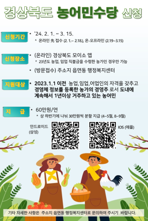 구미시, 3월 15일까지 농어민수당 신청 접수