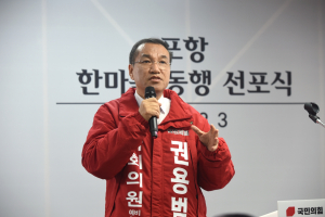권용범 예비후보, '포항 한마음 동행 선포식' 大성료