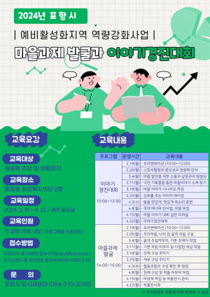 포항 도시재생 예비활성화지역 역량강화 교육에 참여하세요!