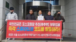 포스코범대위, 국민연금공단 이사장에 '포스코홀딩스 CEO후보추천위원회 부당성 바로 잡을 것' 촉구