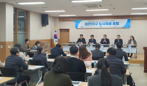 경주시, 2024 성건지구 도새재생 전문가 및 FGI 현안 포럼 개최