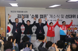 '하나된 포항! 더 큰 도약!' 위한 김정재 소통캠프 개소식 및 선대위 발대식 개최