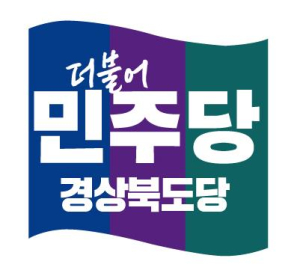 [논평] 안동·예천 국민의힘 김형동 후보 불법 선거운동 철저히 수사하라