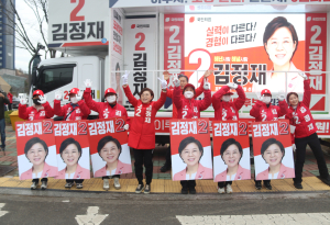 김정재 포항북구 국회의원 후보, 죽도시장서 출정식 갖고 본격 선거운동 돌입