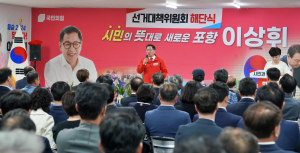 이상휘 당선인 선거사무소 해단식…“압도적 지지 감사”