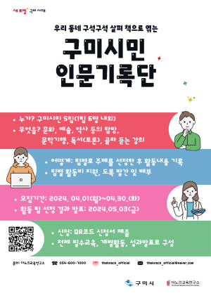 구미시, 우리동네 구석구석 살펴 책을 만들다