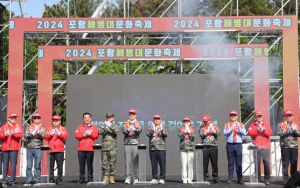 민관군 하나로 최고의 축제 완성! 2024 포항해병대 문화축제 성료