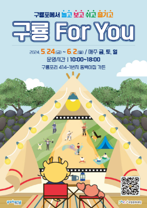 구룡포 동백이집 가든에서 ‘구룡 For You’ 문화행사 열려