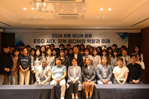 'ESG 시대, 지역미디어의 미래'를 주제로 한동대학교 미디어 포럼 개최